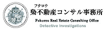 不動産コンサルティング　静岡東部